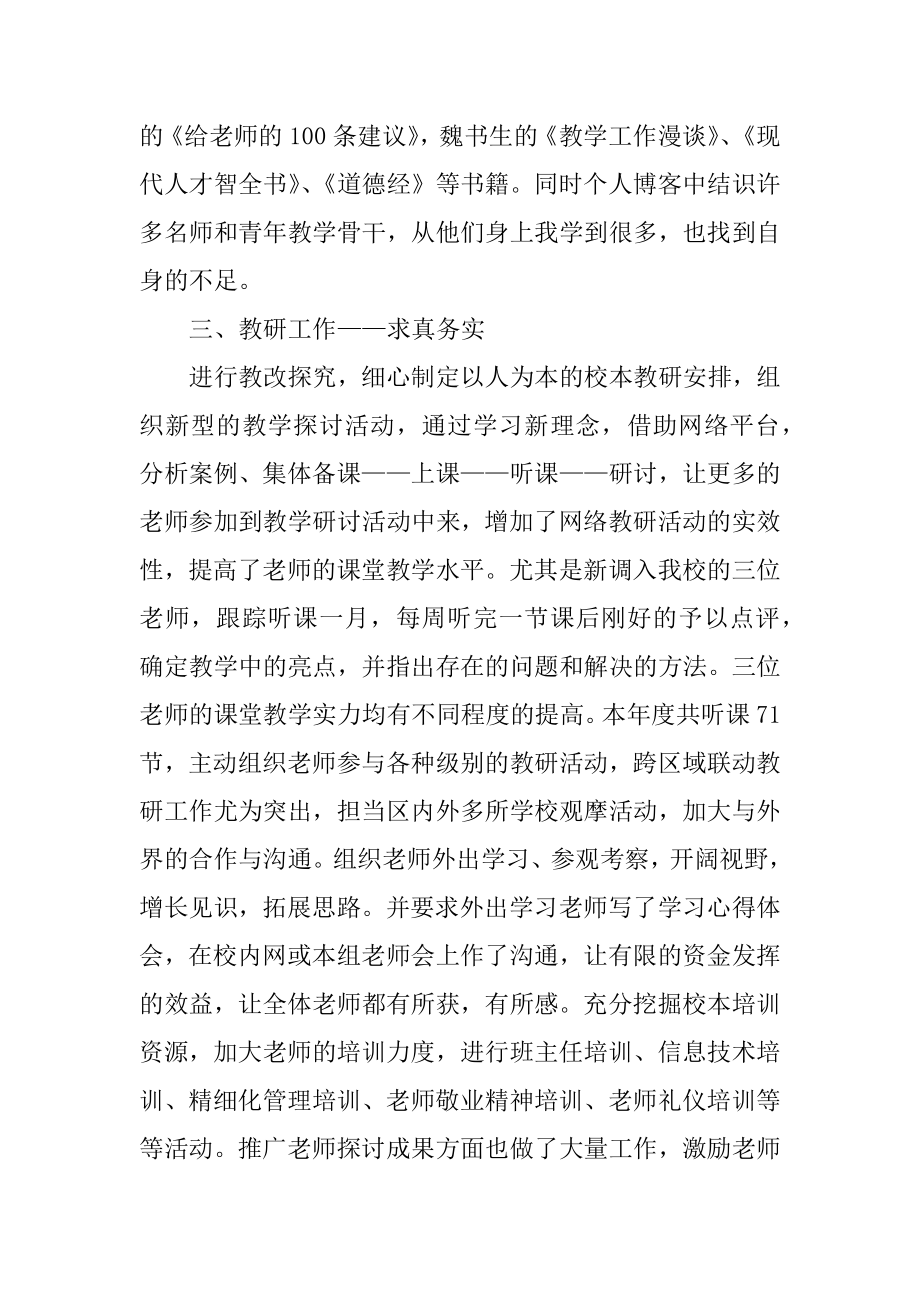 优秀教师述职报告范文五篇汇总.docx_第2页