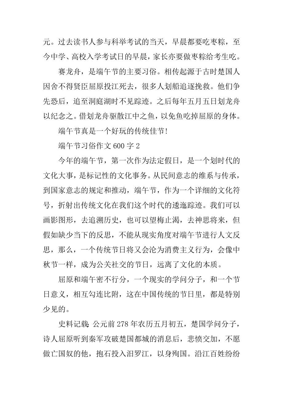 端午节习俗作文600字优质.docx_第2页