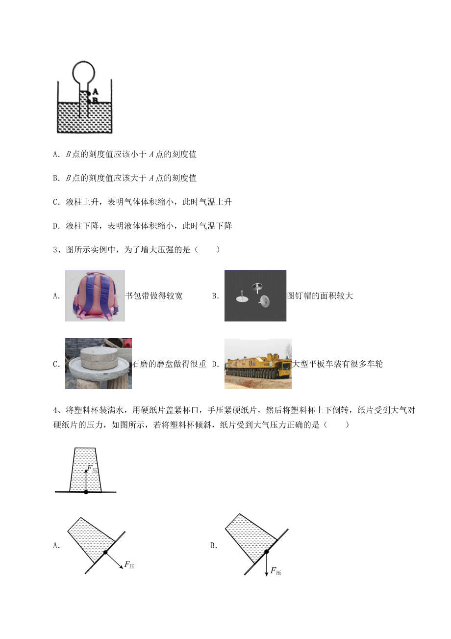 精品试卷沪科版八年级物理第八章-压强专题测评试卷(含答案详解).docx_第2页