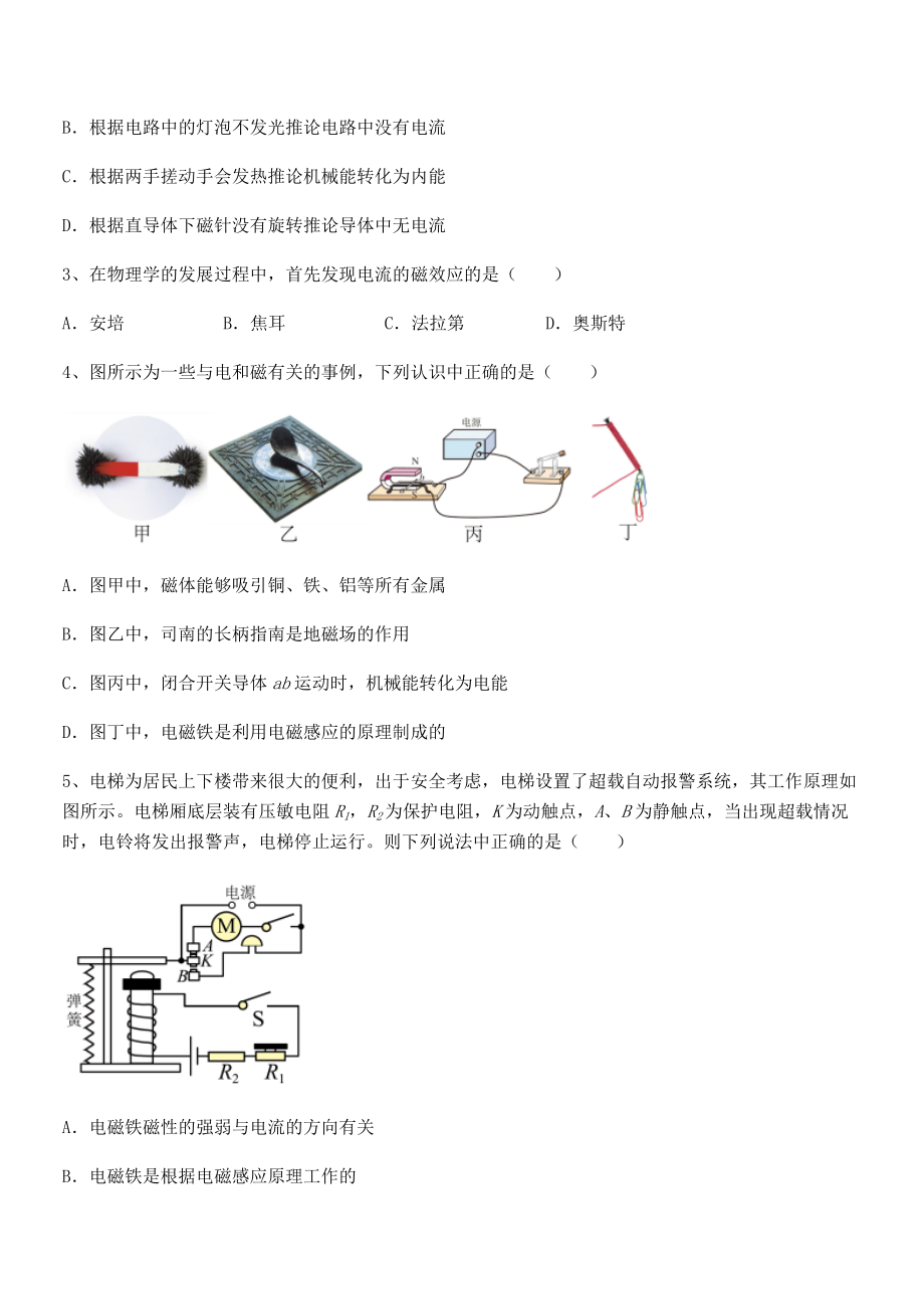 精品解析2021-2022学年苏教版九年级物理下册第十六章电磁转换专项攻克试题(名师精选).docx_第2页