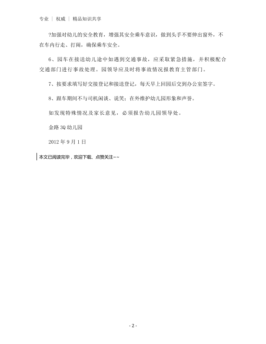 接送车教师安全管理制度.docx_第2页