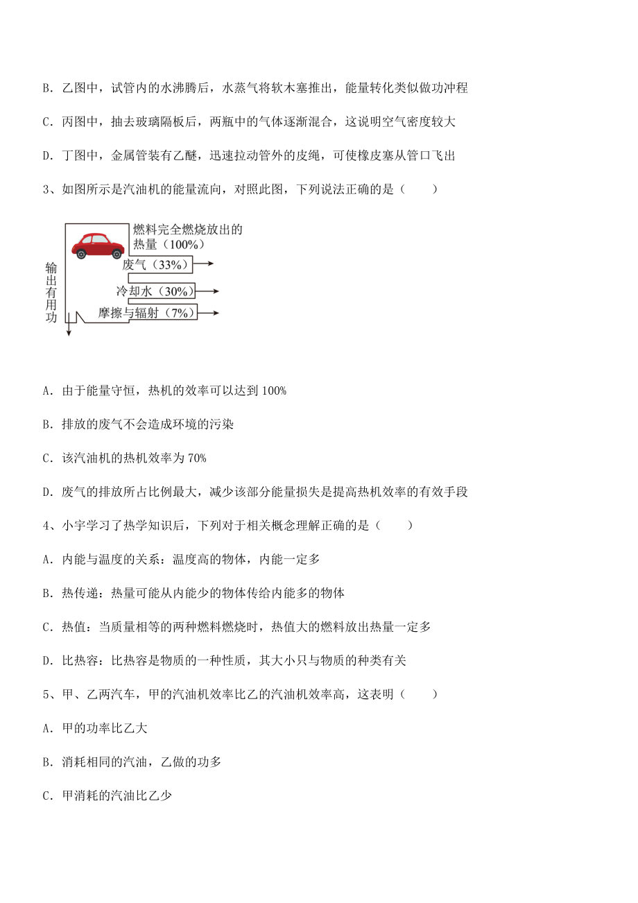 2022年最新人教版九年级物理第十四章-内能的利用-章节测试试题(含详细解析).docx_第2页