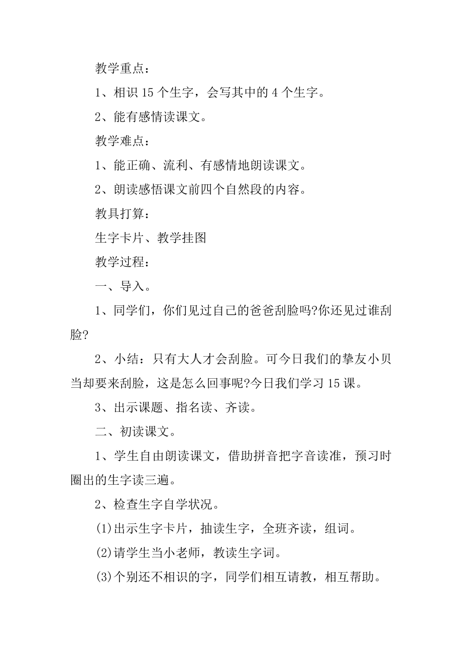 三年级上册语文教案人教版优质.docx_第2页