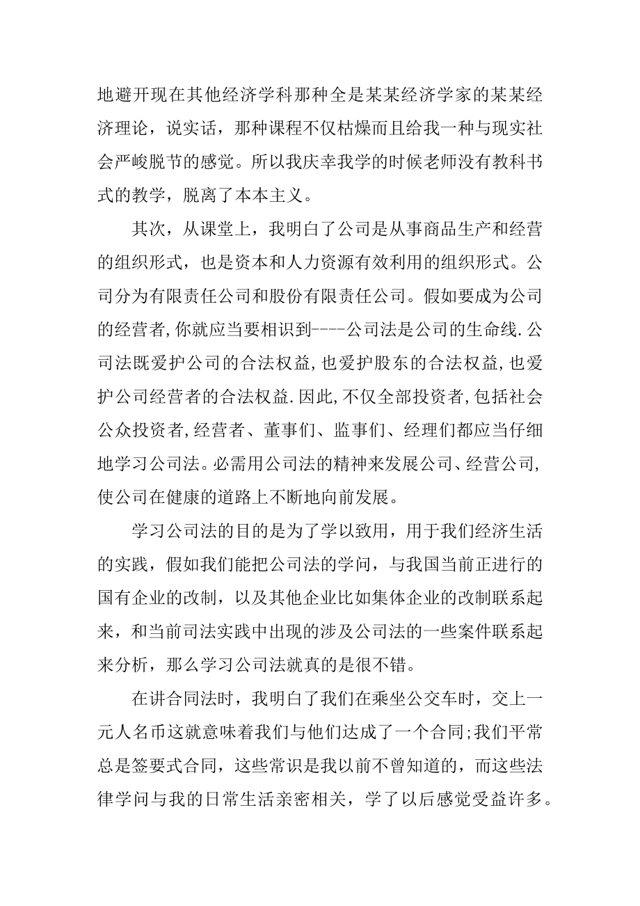 经济法学习心得感想五篇精编.docx_第2页