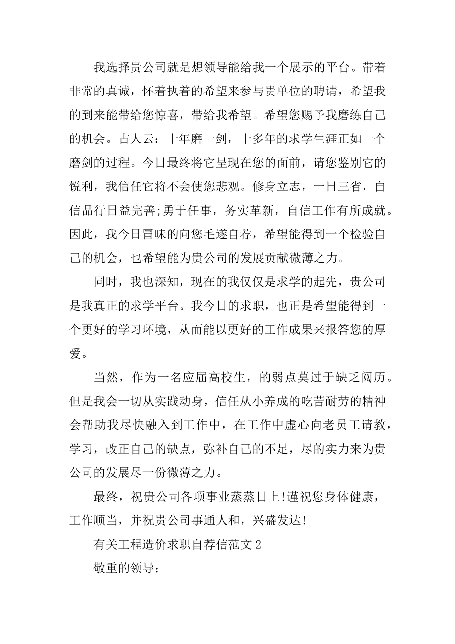 有关工程造价求职自荐信范文例文.docx_第2页