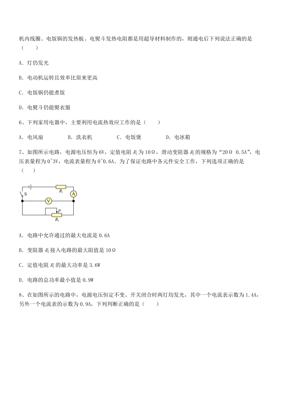 精品解析2022年人教版九年级物理第十八章电功率章节测评试题(含解析).docx_第2页