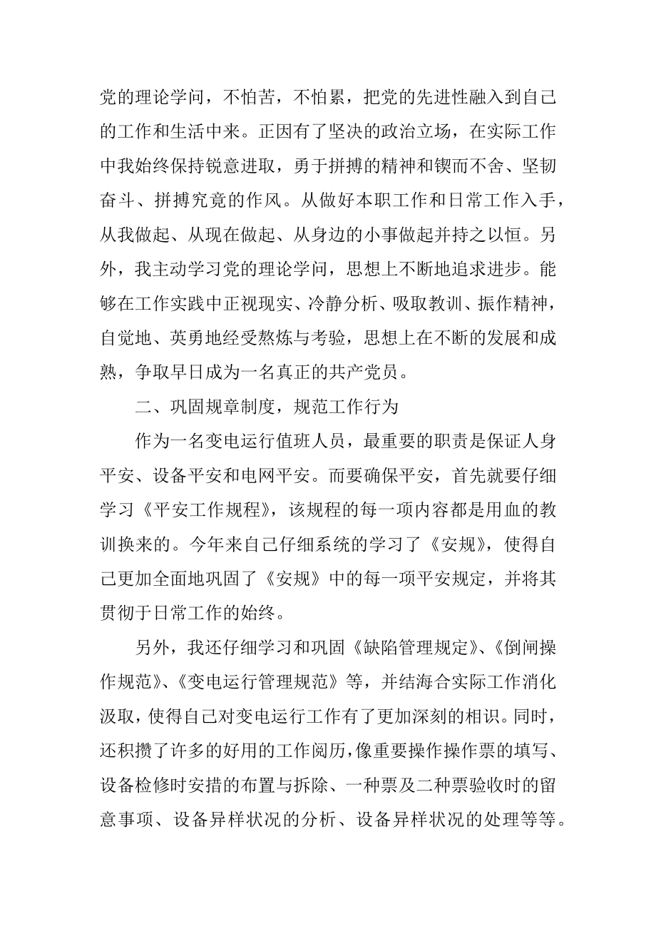 值班员个人工作总结例文.docx_第2页