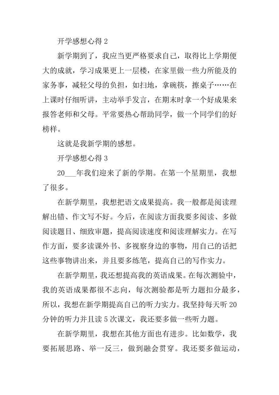 开学感想心得10篇优质.docx_第2页