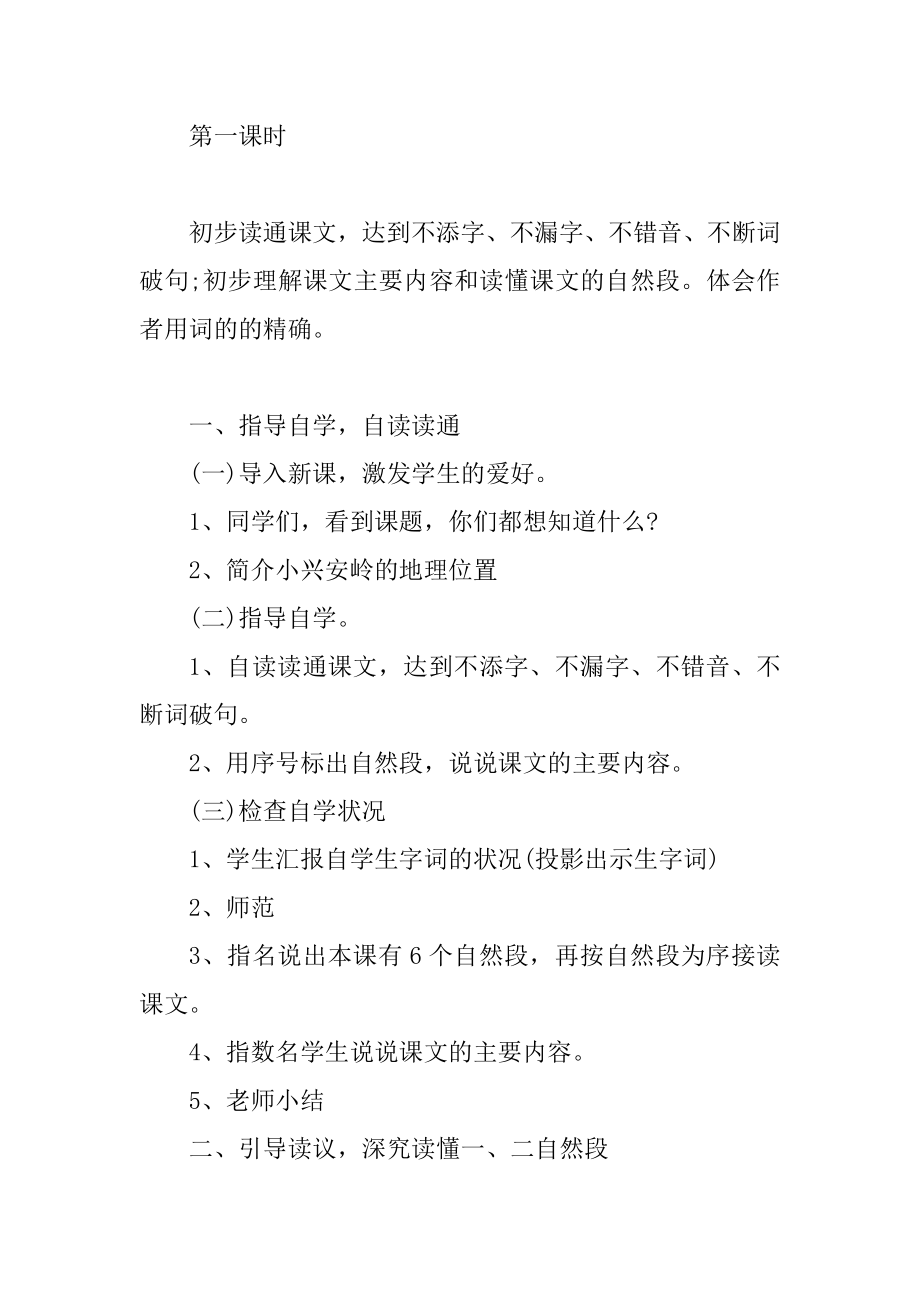 人教三年级语文的公开课教案范例.docx_第2页