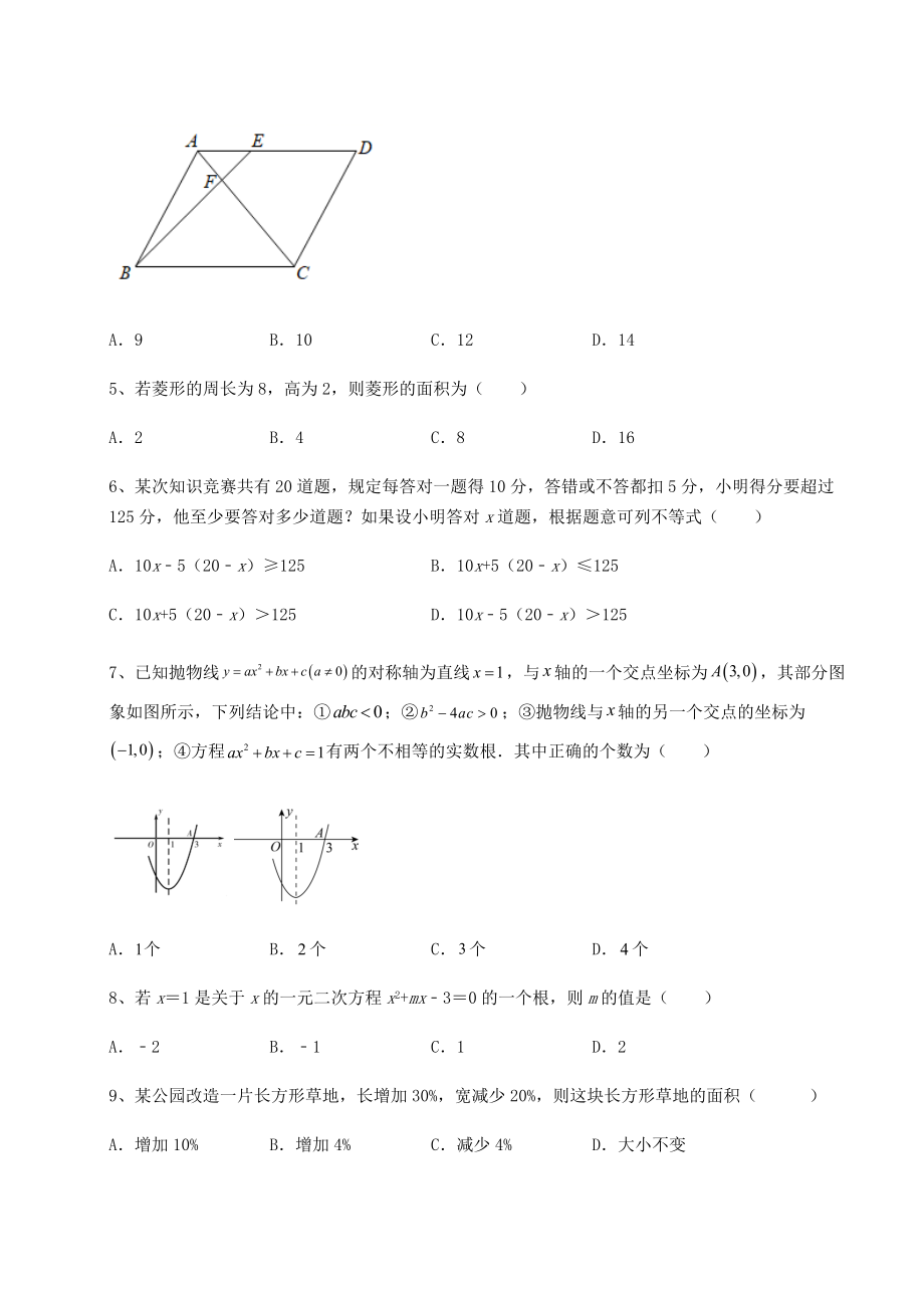 真题汇总：2022年北京市门头沟区中考数学历年真题练习-(B)卷(含答案详解).docx_第2页