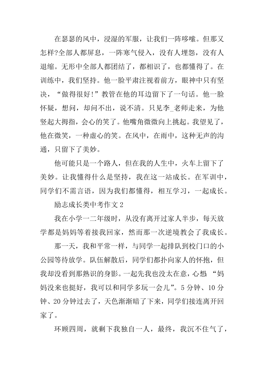 励志成长类中考作文范本.docx_第2页