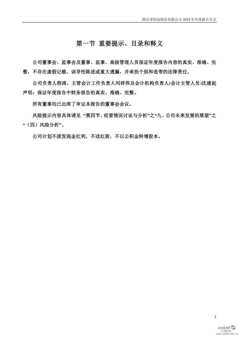 维信诺：2018年年度报告.PDF_第2页