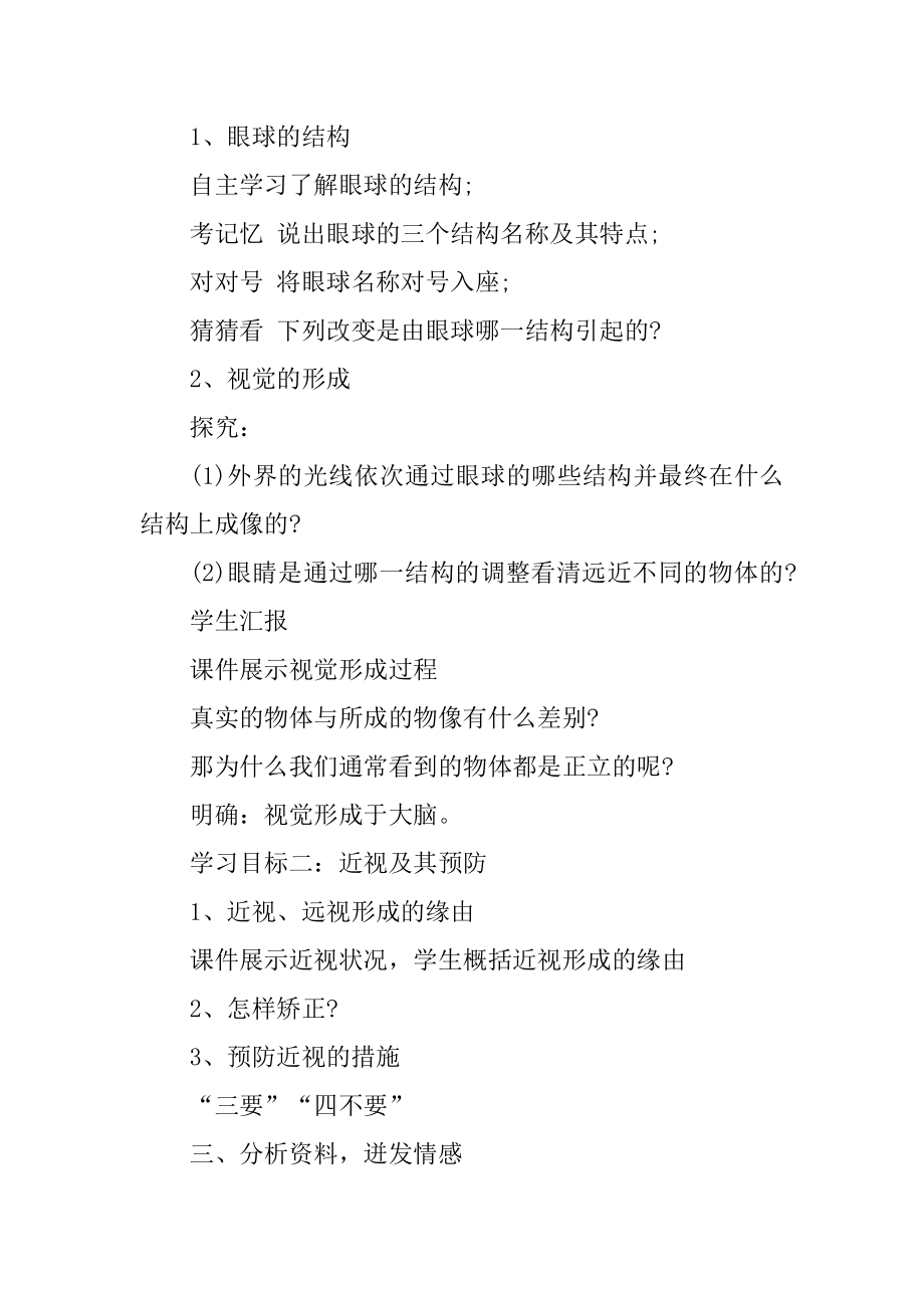 北师大生物七年级教案设计汇编.docx_第2页