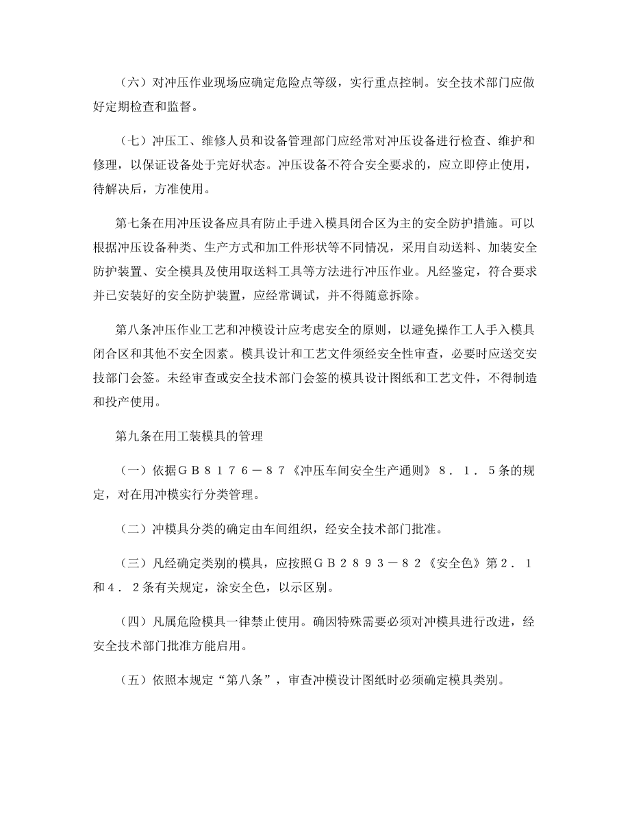 冲压作业安全技术管理办法.docx_第2页