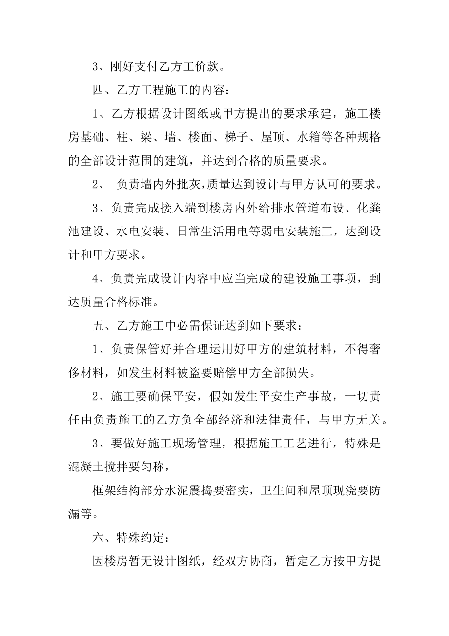 标准简易自建房承包合同五篇范文.docx_第2页