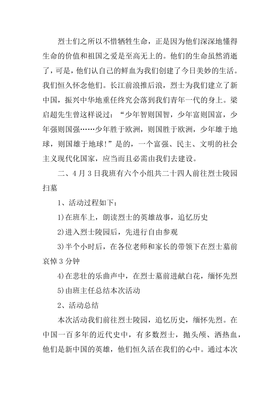 2021清明节网上祭英烈活动总结精品.docx_第2页