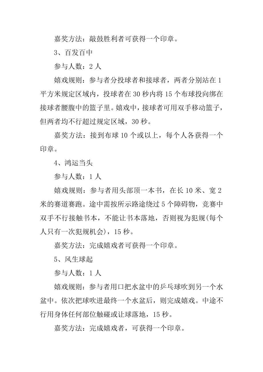 活动方案策划书范文汇总.docx_第2页