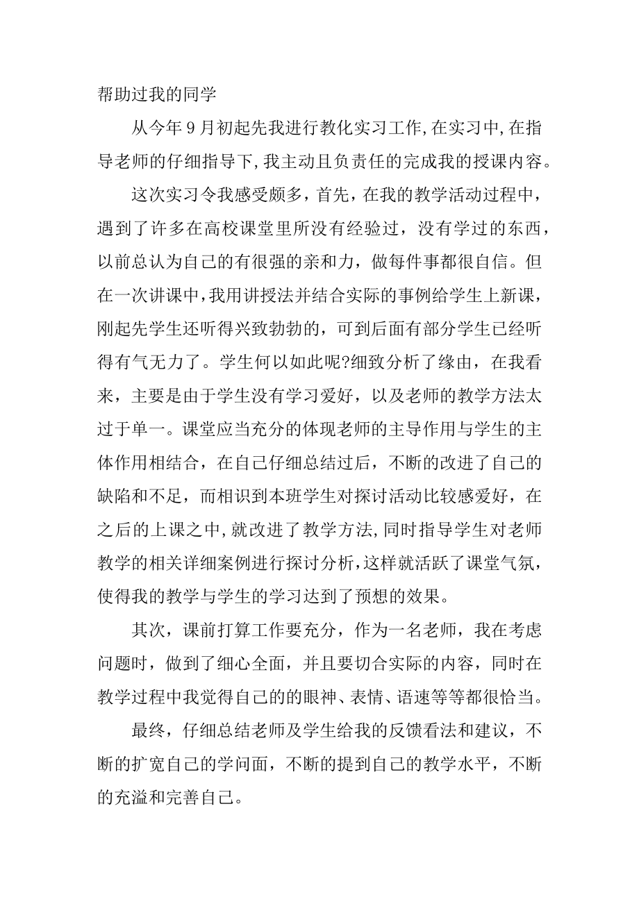 2022教师教育教学实习报告10篇模板精品.docx_第2页