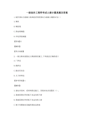 最新一级造价工程师土建计量模拟考题含解析及答案.docx