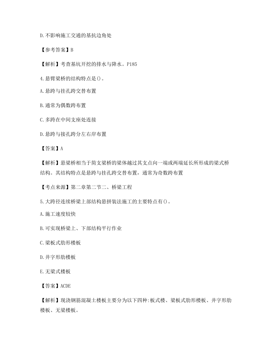 最新一级造价工程师土建计量模拟考题含解析及答案.docx_第2页