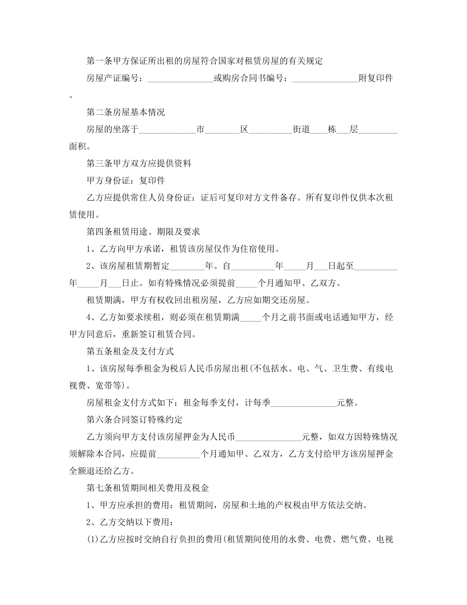 商铺租赁出租合同参考(多篇合集).docx_第2页