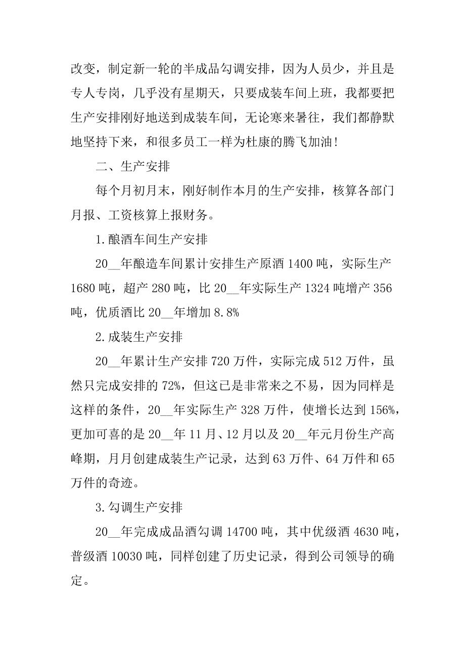 最新生产部工作总结优质.docx_第2页