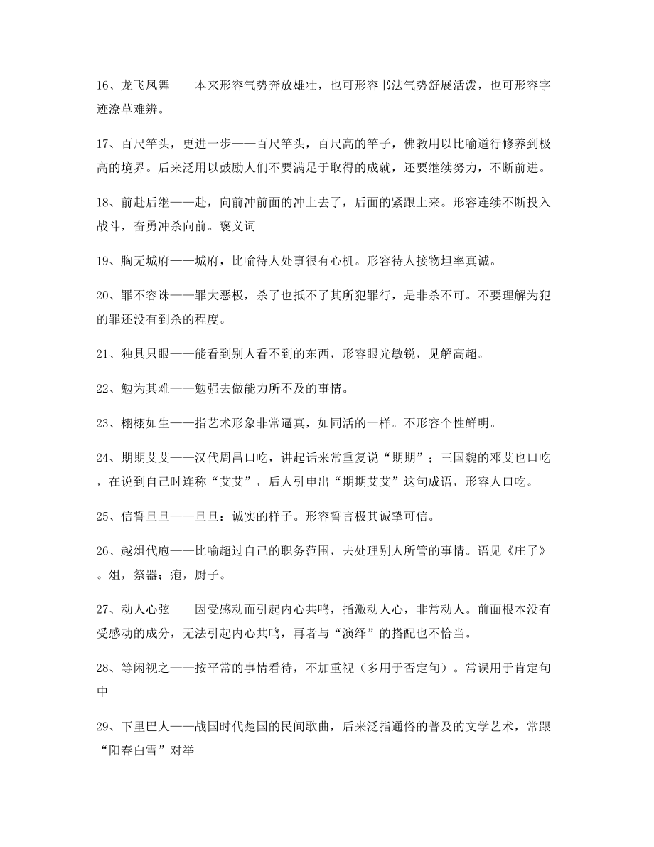 学霸笔记高中必备高频成语专题练习大全含解释.docx_第2页