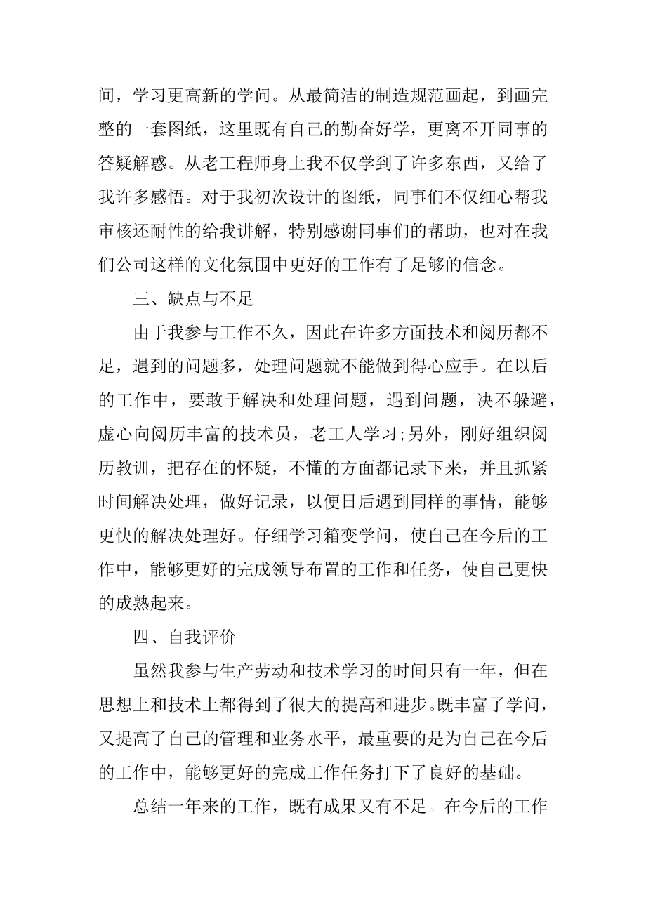 2021电气工程师年终个人工作总结范例.docx_第2页