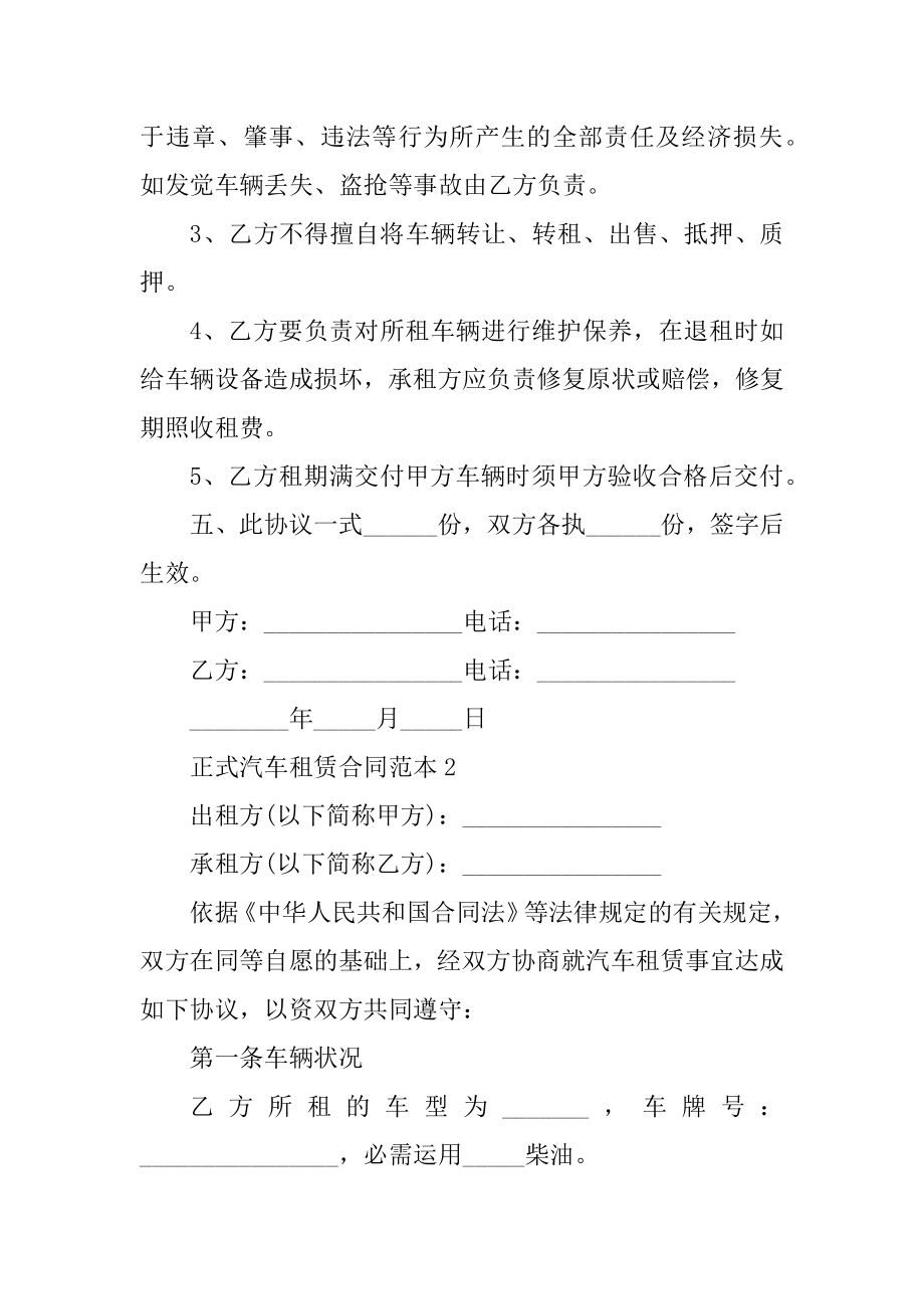 正式汽车租赁合同优秀范本精品.docx_第2页