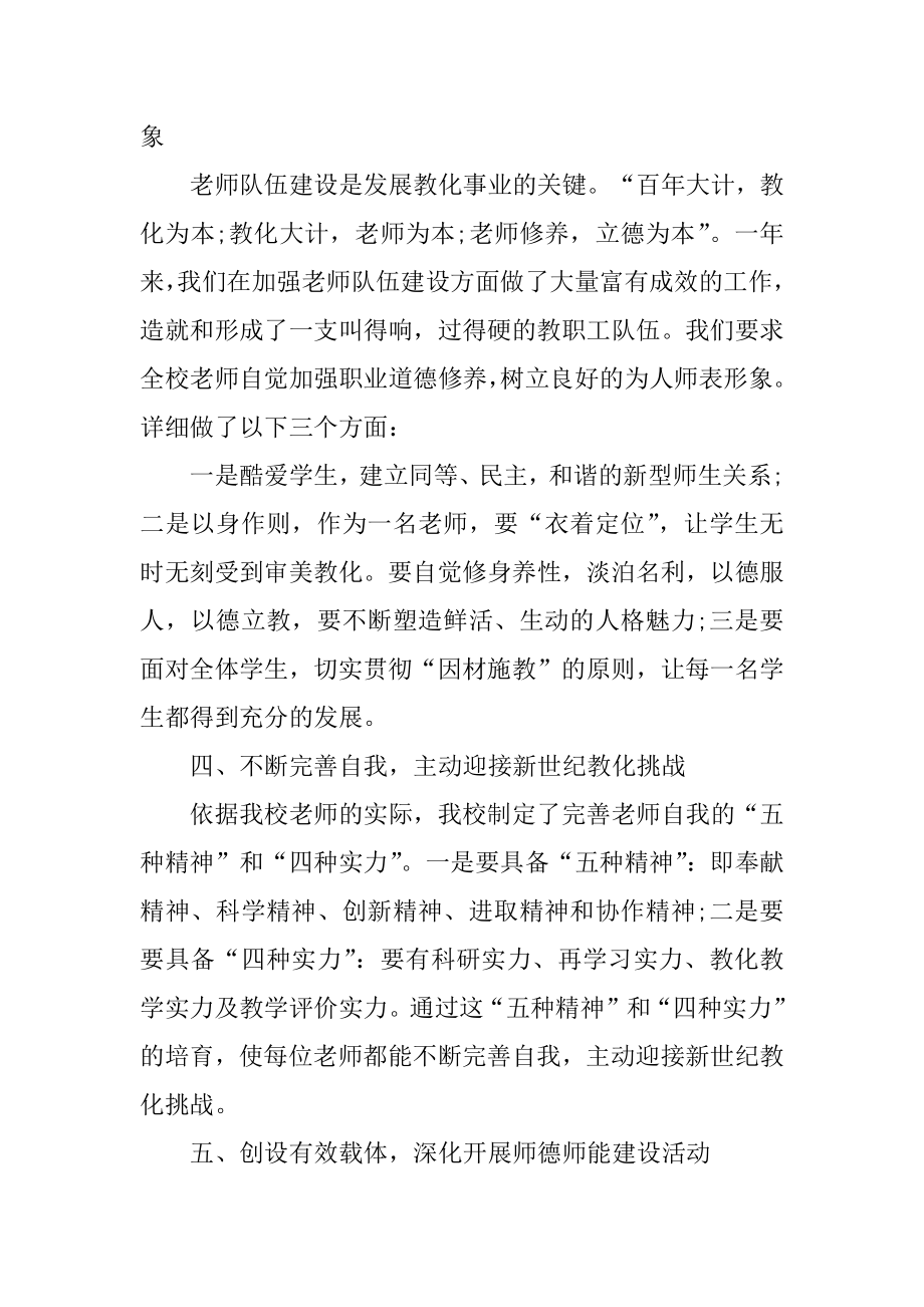 2022年学校师德师风活动总结十篇优质.docx_第2页