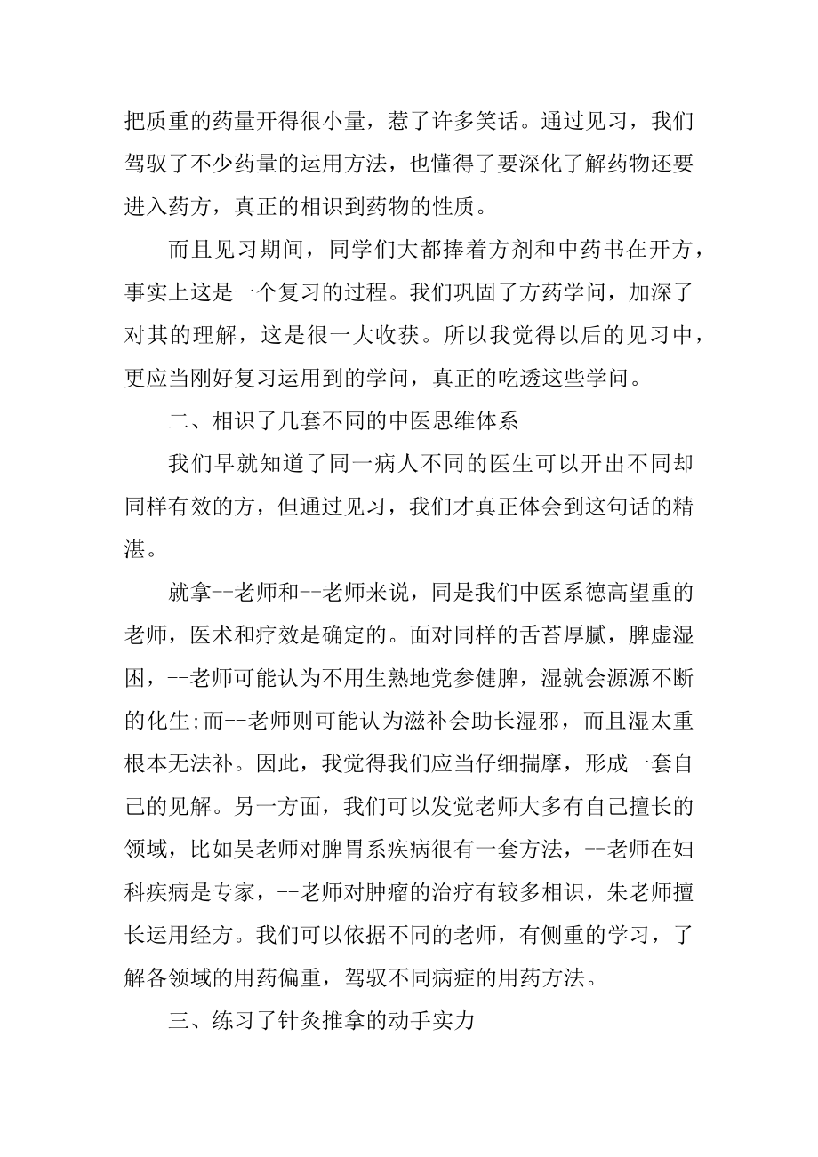 临床医生实习总结范文5篇范文.docx_第2页