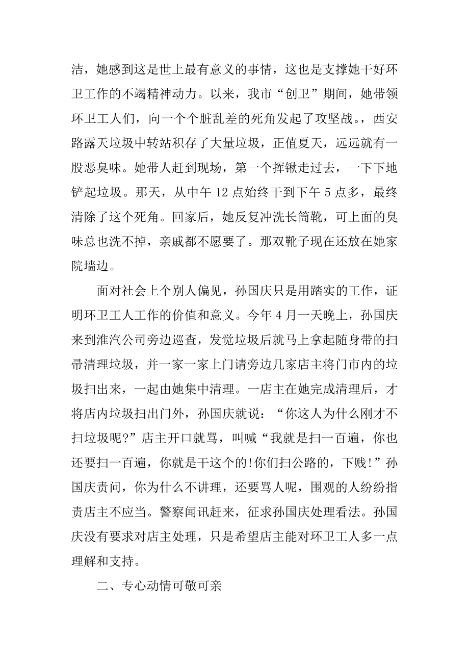 爱护环境伟人事迹汇总.docx_第2页