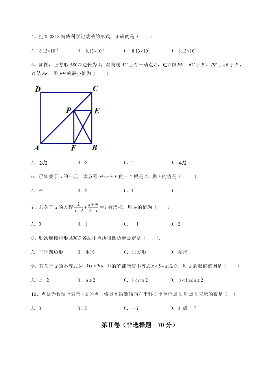 【真题汇编】2022年河南省周口市中考数学模拟考试-A卷(含答案详解).docx_第2页