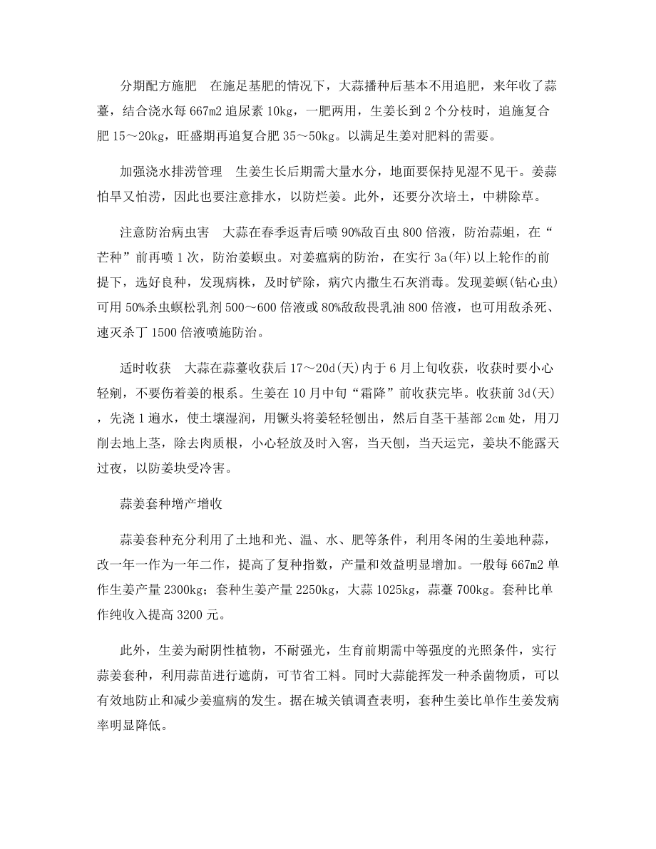 蒜姜套种效益好.docx_第2页