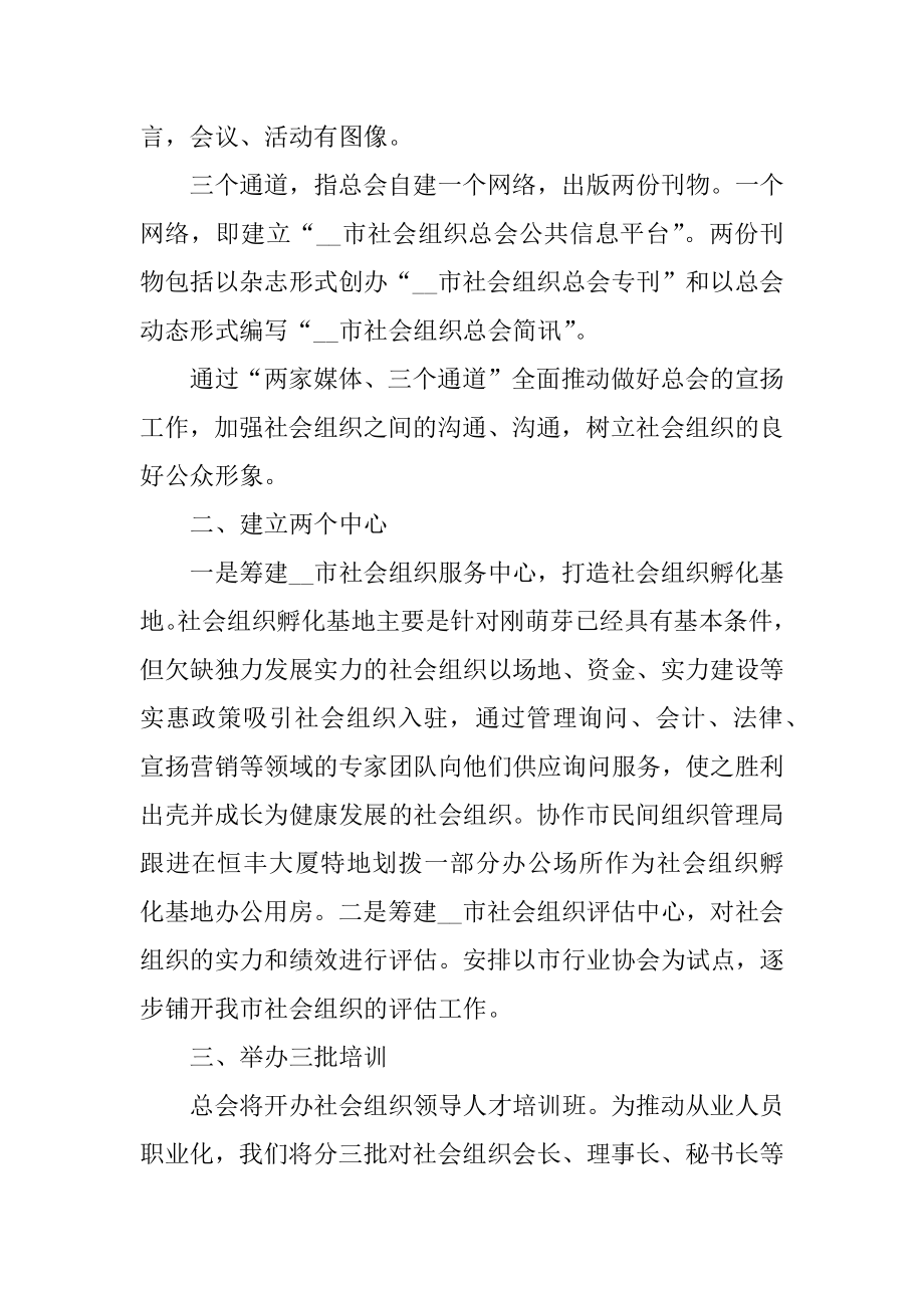 社会组织年度工作计划最新例文.docx_第2页