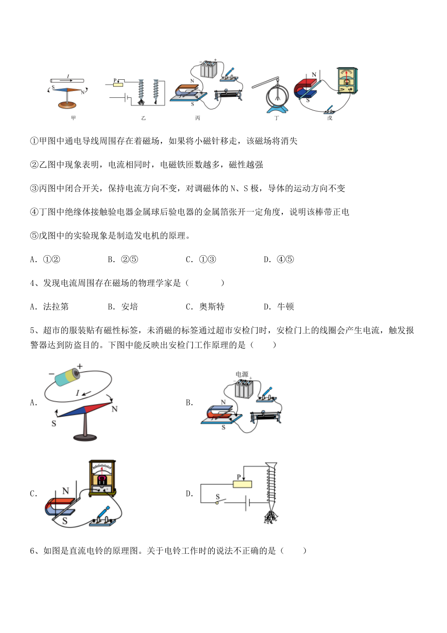 人教版九年级物理第二十章电与磁专题练习试卷(含答案详细解析).docx_第2页