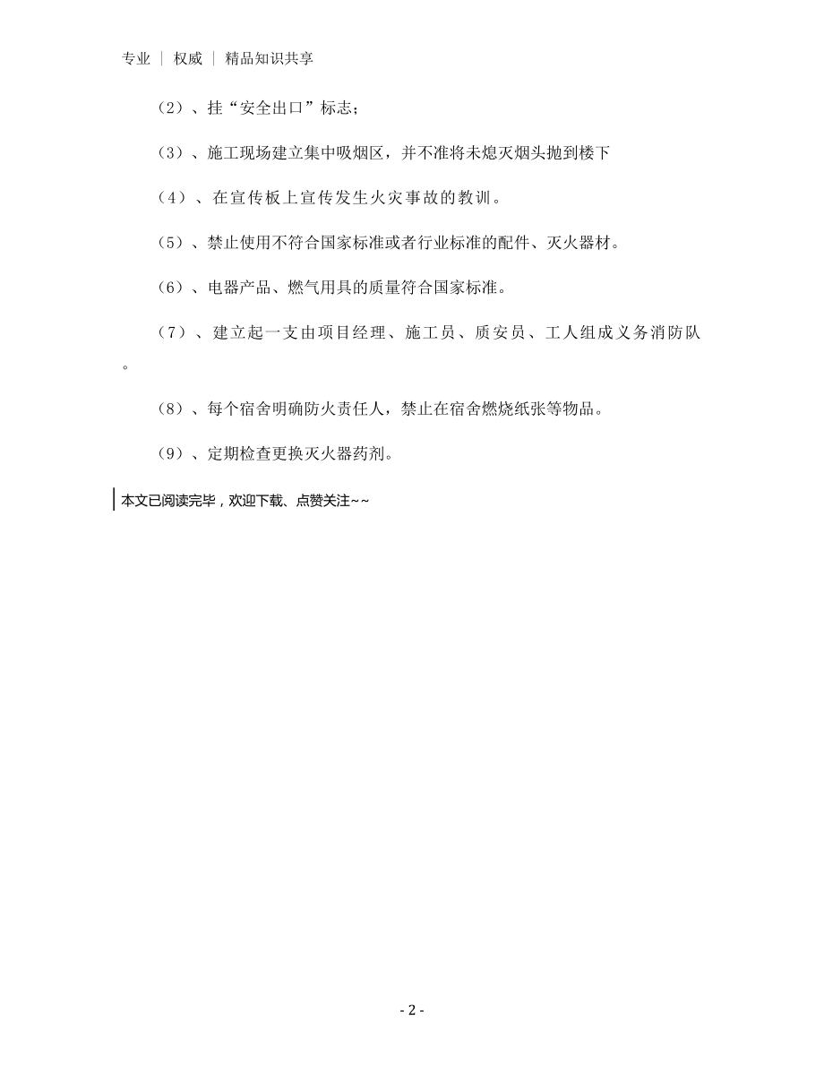 防火消防安全制度及措施.docx_第2页