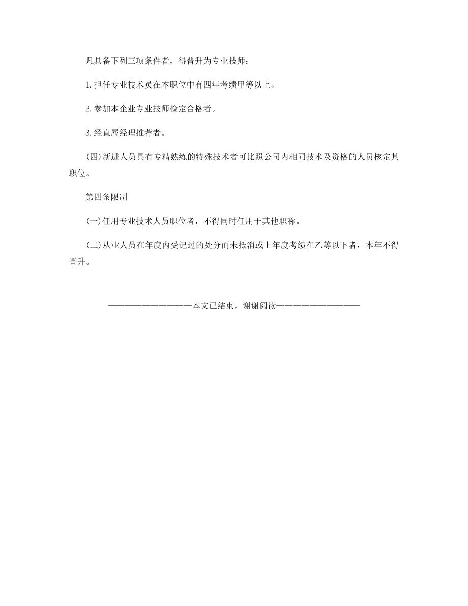 员工勤务管理系统聘约人员管理办法精选.docx_第2页