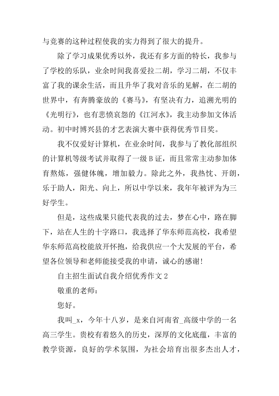 自主招生面试自我介绍优秀作文.docx_第2页