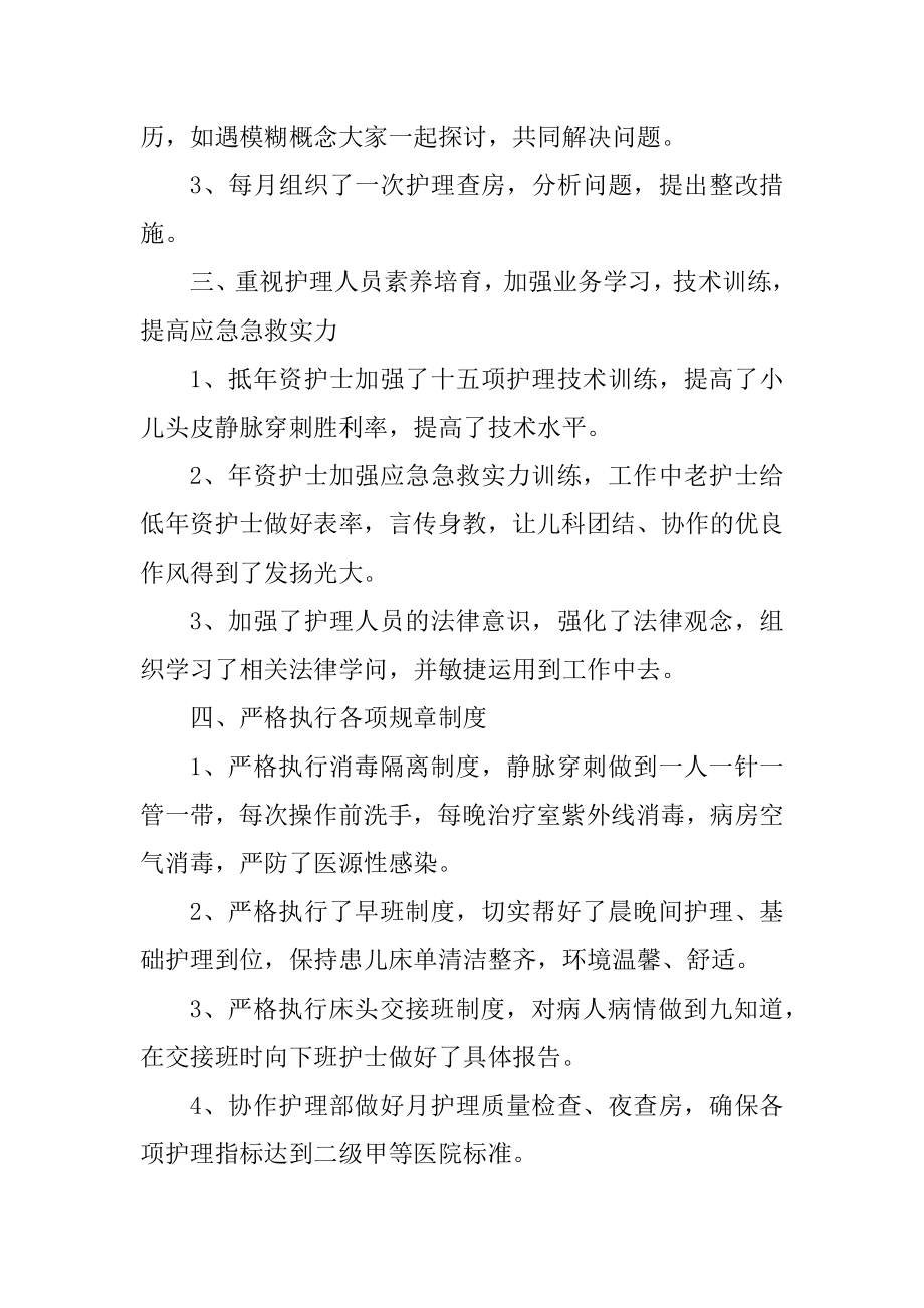 医院护士的个人工作总结大全范例.docx_第2页