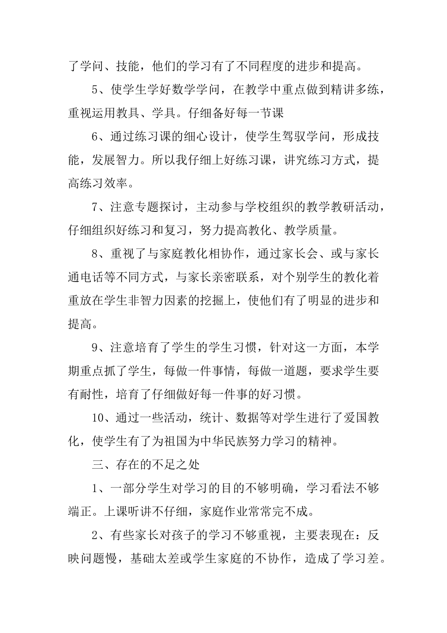 四年级下册语文课文教学总结汇总.docx_第2页