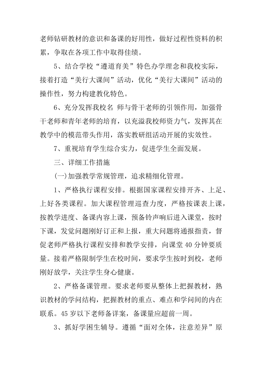 教务处个人工作计划范本最新.docx_第2页