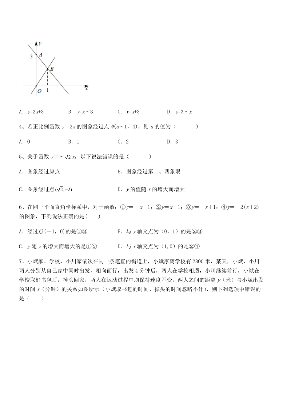 精品解析2022年最新人教版八年级数学下册第十九章-一次函数课时练习试卷(含答案详解).docx_第2页