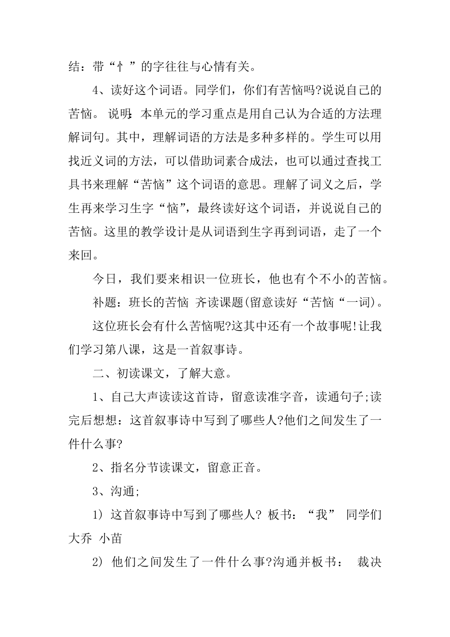 沪教版三年级下册语文教案精编.docx_第2页