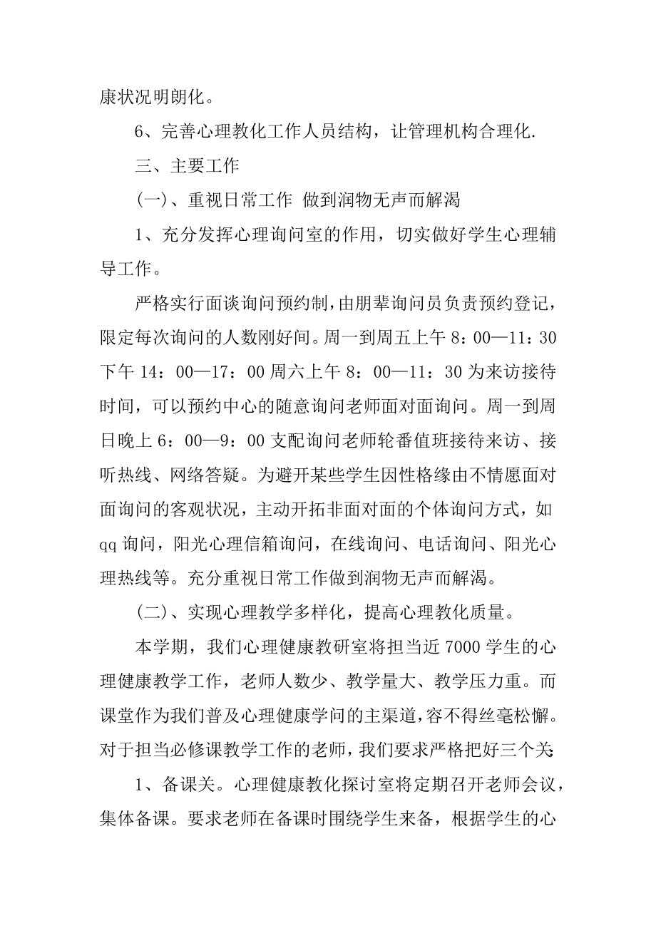 2022心理辅导工作计划汇编.docx_第2页