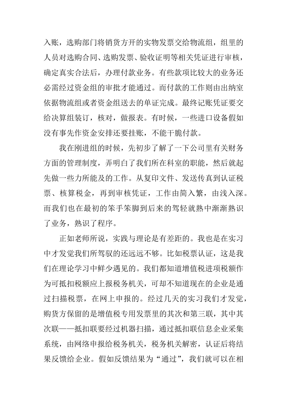 2021财务助理实习报告范文优质.docx_第2页