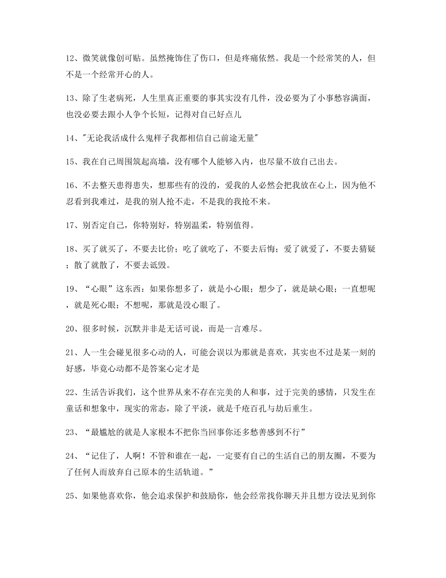 抖音配文：情感感情类文案(大全)自媒体必备文案.docx_第2页