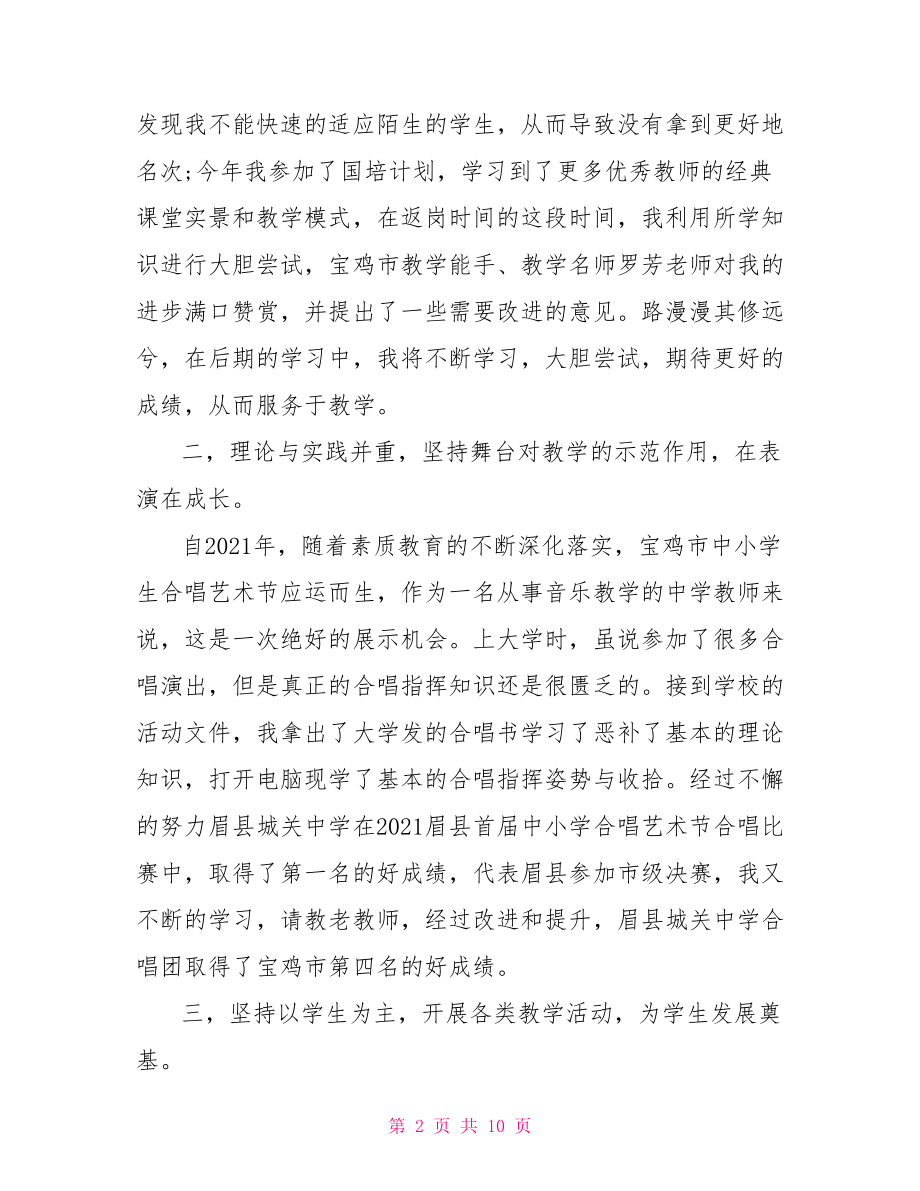 音乐教师研修总结报告 教师校本研修总结报告.doc_第2页