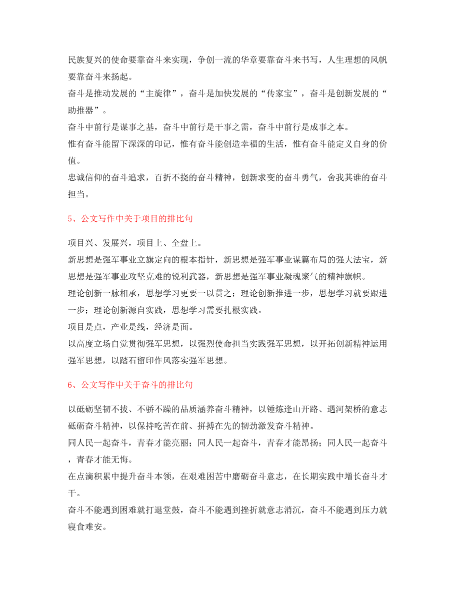 最火公文写作排比句式套话常用经典名句.docx_第2页