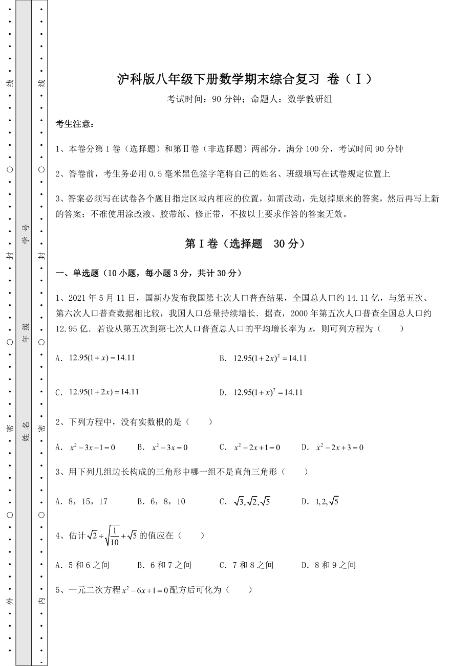 2022年最新强化训练沪科版八年级下册数学期末综合复习-卷(Ⅰ)(含答案及详解).docx_第1页